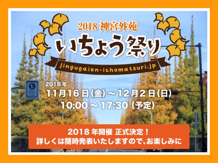 神宮外苑　いちょう祭り！！｜着物レンタルVASARA渋谷店