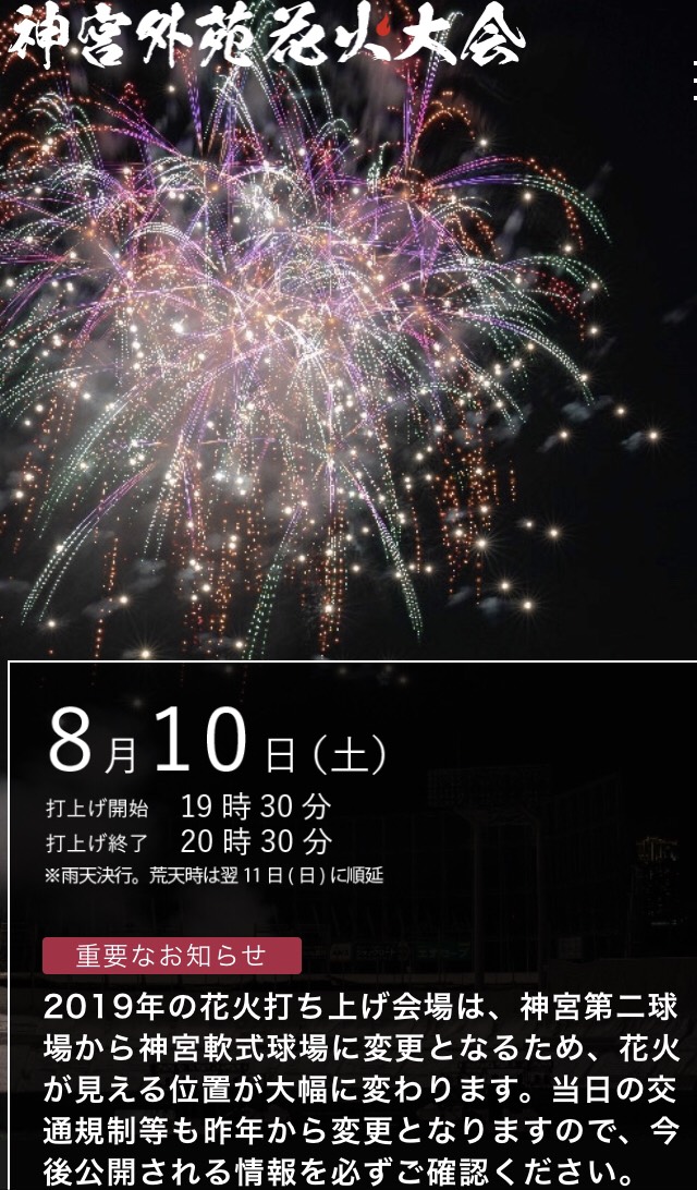 神宮外苑花火大会 2019!!|浴衣レンタルVASARA渋谷店