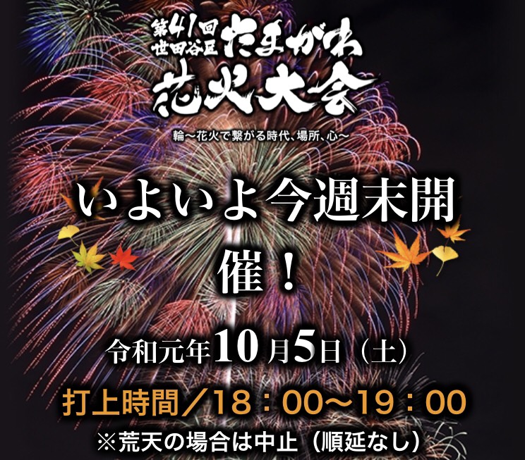 今週末は多摩川花火大会！！｜着物レンタルVASARA渋谷店