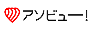 アソビュー